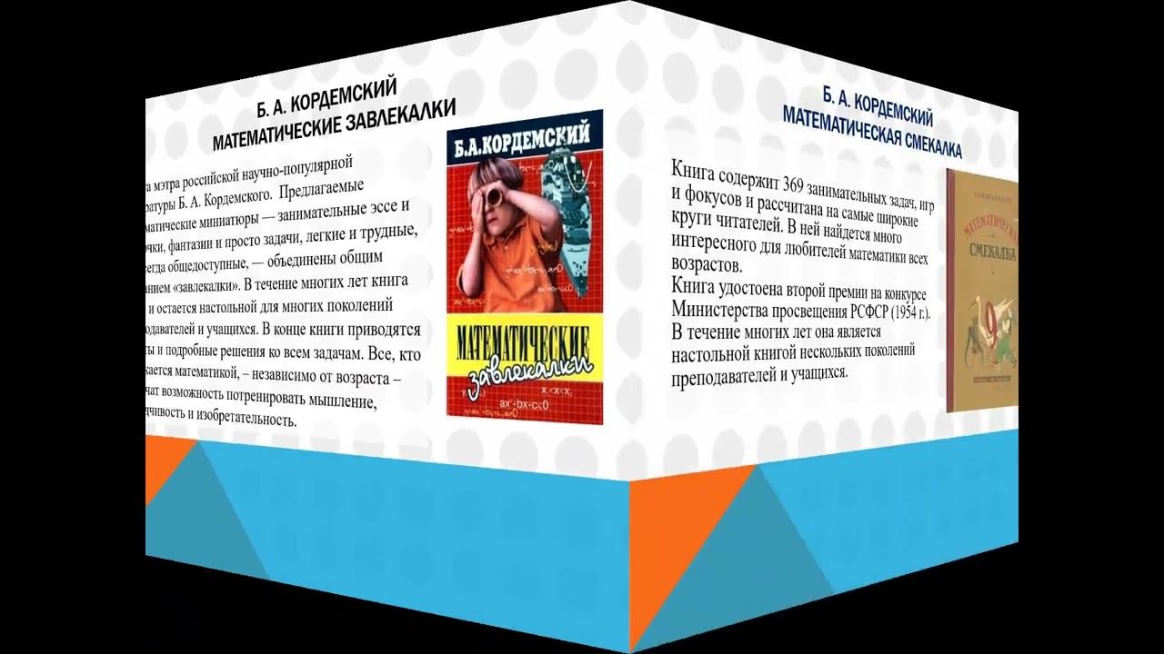 За страницами школьного учебника Математика смотреть онлайн