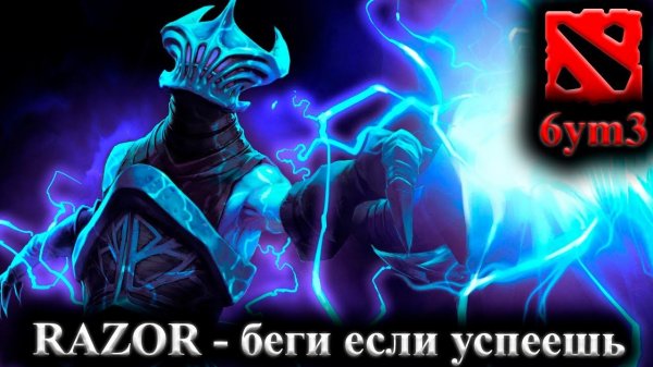 razor dota 2.