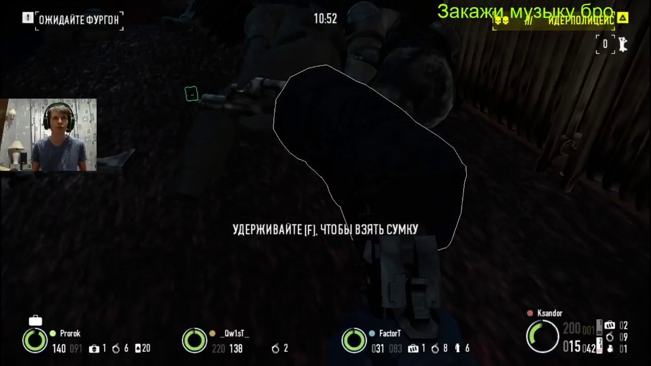 Payday 2 ствол мне в руки смотреть онлайн
