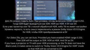 Zidoo Z9x and Z9x pro  и другие Zidoo плееры. Правильные видео настройки.