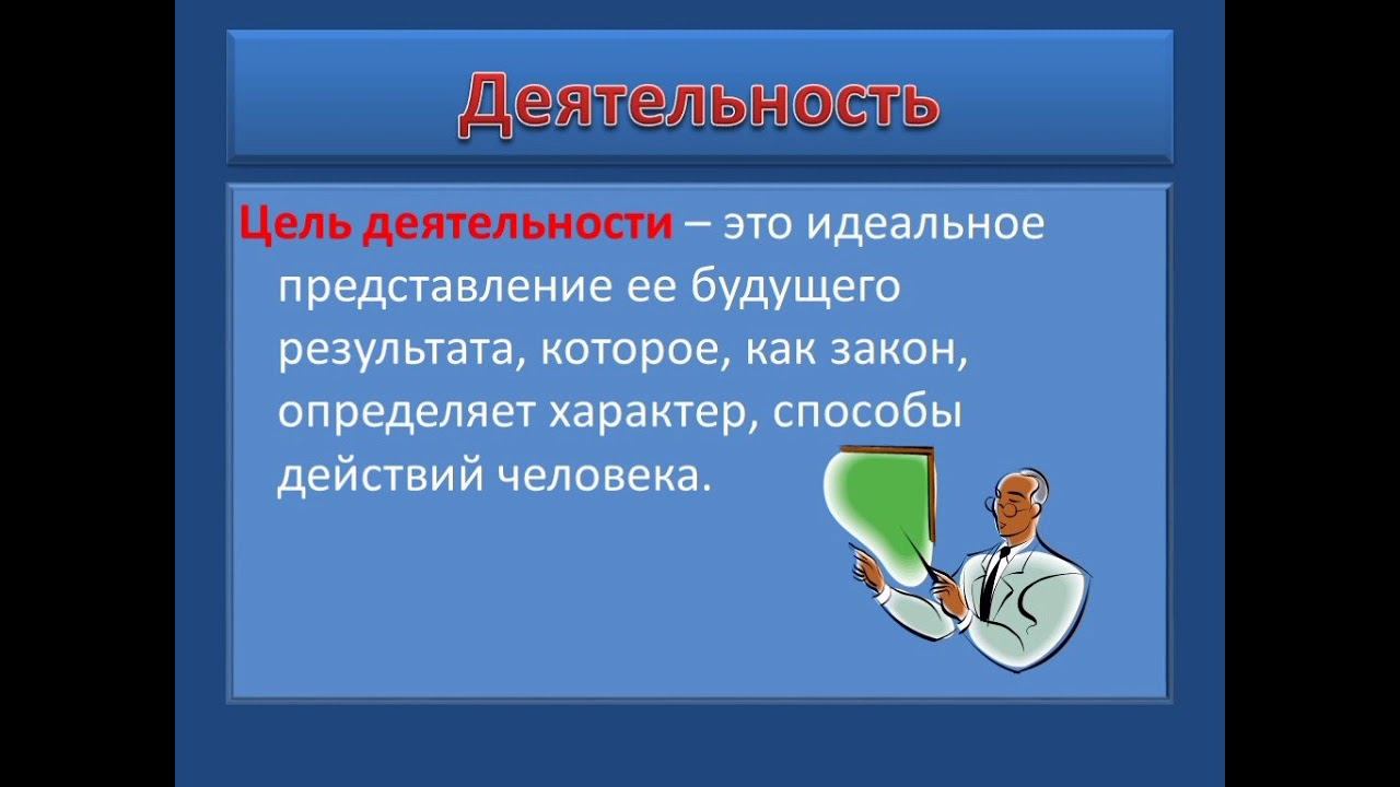 Психология. Деятельность смотреть онлайн