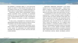 Сэл Рейчел  Интеграция души