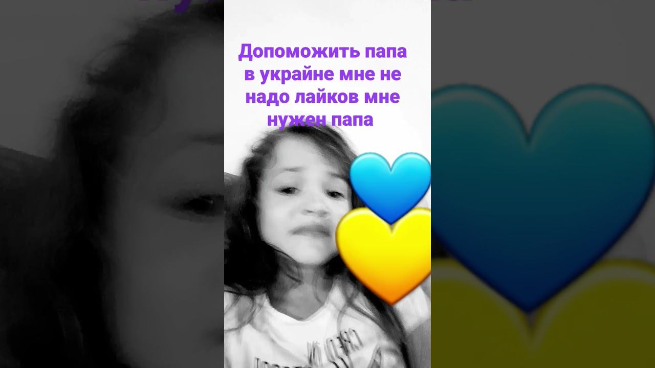 помогите пожалуйста папа в украйне смотреть онлайн