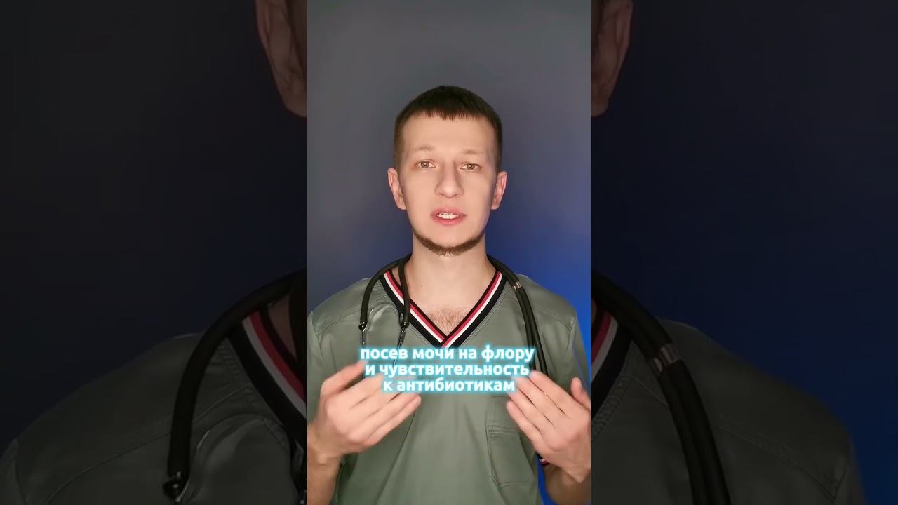 Что делать если цистит вас замучил ?#уролог #врач #здоровье #лечение #доктор смотреть онлайн