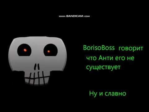 Жуткие факты о @BorisoBoss смотреть онлайн