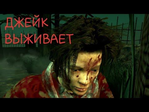 Dead by daylight mobile#1// ДЖЕЙК ВЫЖИВАЕТ! смотреть онлайн