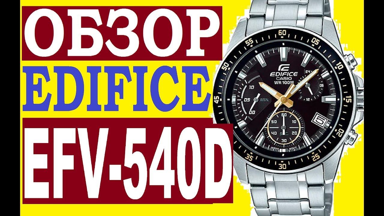 Обзор Casio Edifice EFV-540D-1A смотреть онлайн
