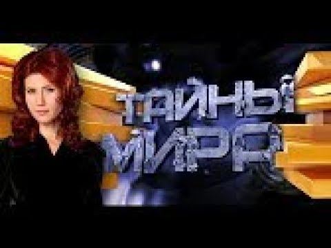 Я видел ангела / "Тайны Мира" смотреть онлайн
