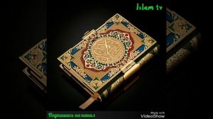 Мишари Рашид 93 Сура Аз-Зуха (Утро)