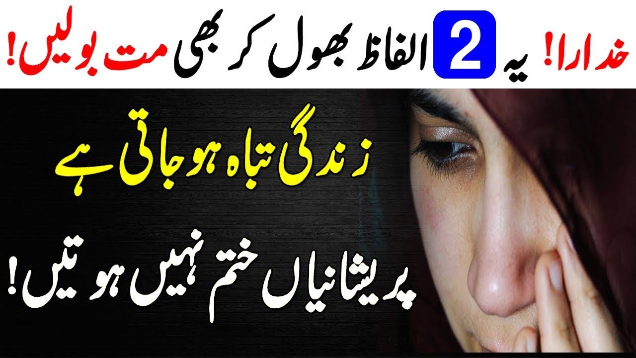 En 2 Lafzon Sy Parishani aa Jati Hai || Pareshani Kion Aati Hai || Parishani Ka Illaj смотреть онлайн