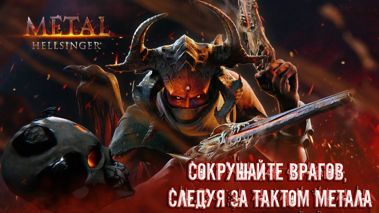 Metal: Hellsinger\прохождение на РУССКОМ\часть1 смотреть онлайн