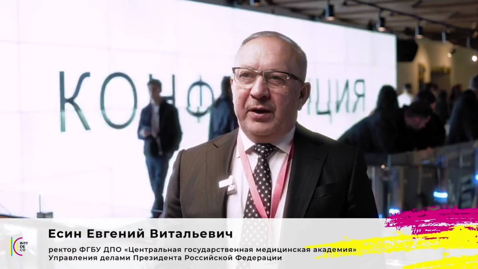 Евгений Витальевич Есин. InteDeCo-2023 смотреть онлайн