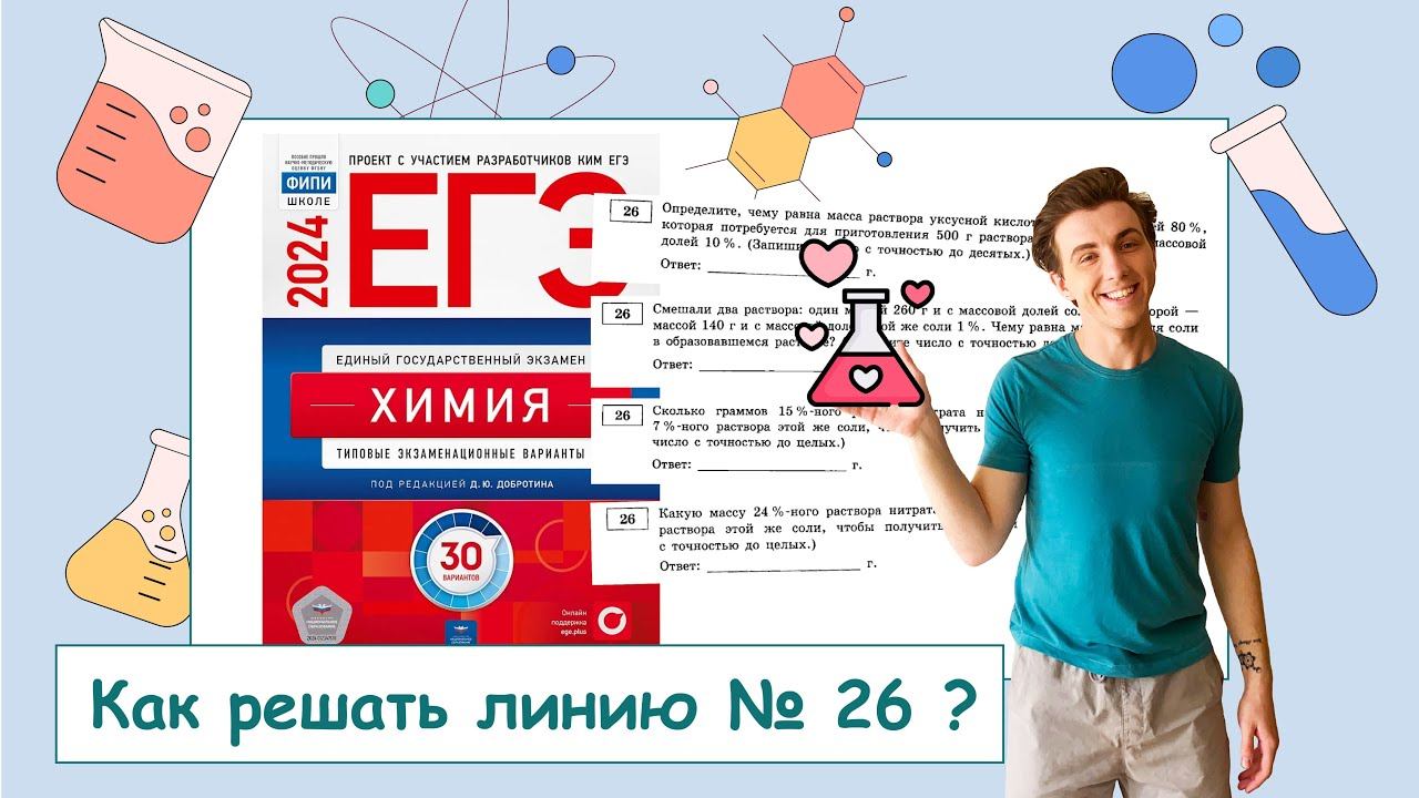 ЕГЭ❓КАК РЕШАТЬ ЗАДАНИЕ 2️⃣6️⃣❓: ПОЛНЫЙ РАЗБОР с СuCuB ⚗️💧 смотреть онлайн