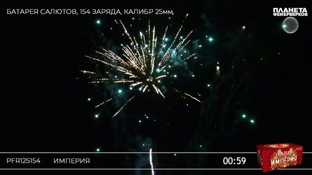 PFR125154 Империя смотреть онлайн