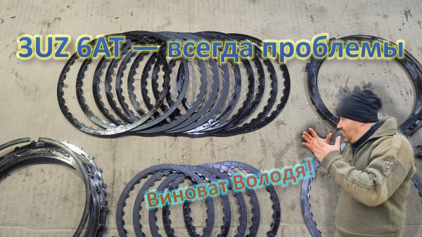 3UZ 6AT ВСЕГДА ПРОБЛЕМЫ! A761