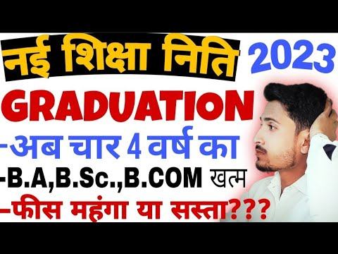 New Education Policy 2023 | Graduation | BA/Bsc/Bcom | नई शिक्षा नीति 2023 | In Hindi смотреть онлайн