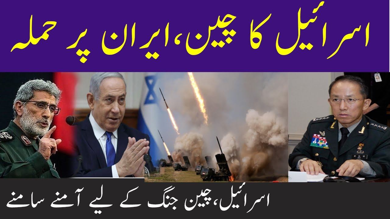 Iran China Is Under Threat From US Irseal Alliance By Hassnat Tv смотреть онлайн