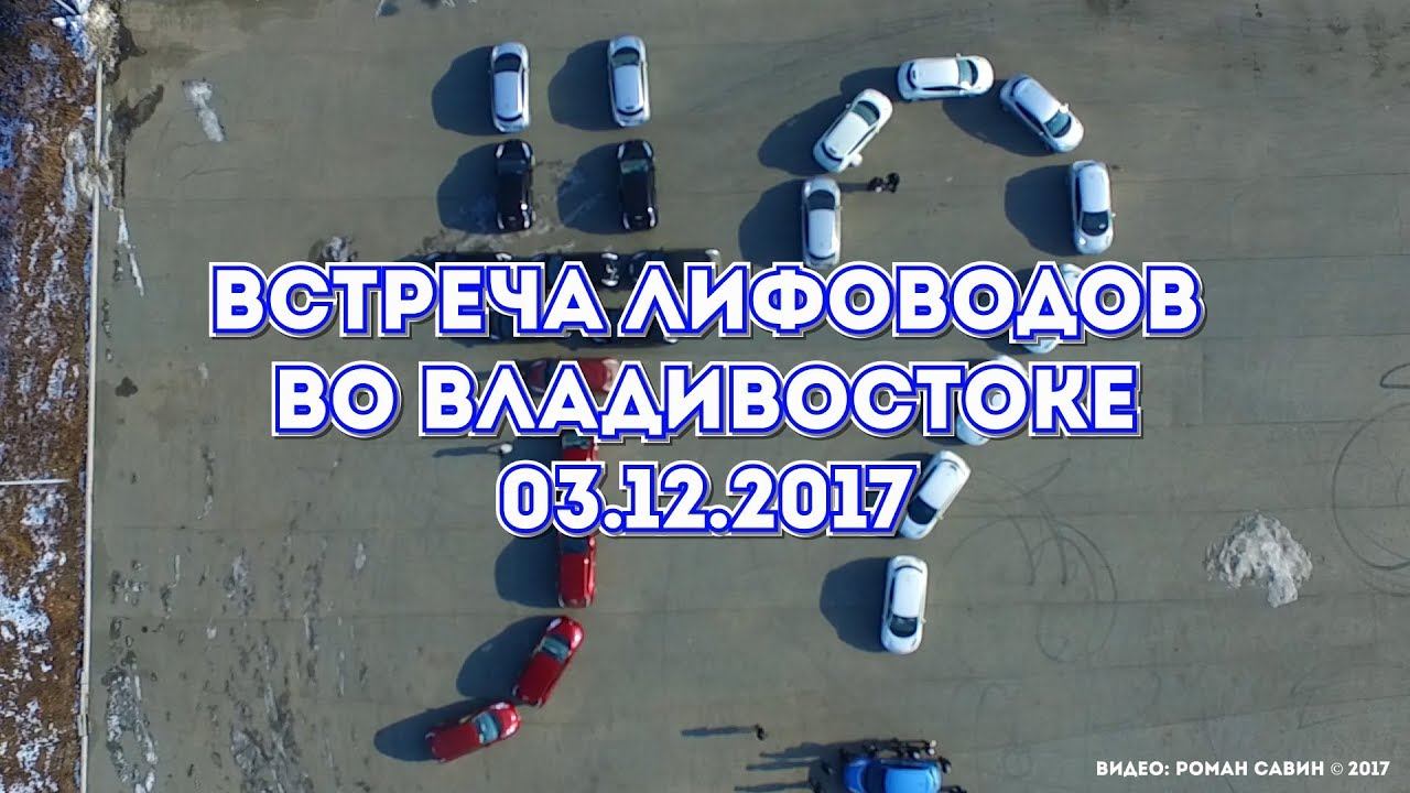 встреча лифоводов смотреть онлайн