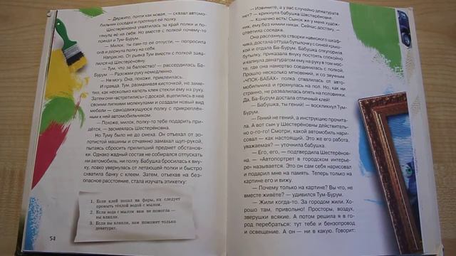 № 40. Часть 4. У Шестерёновны. Большие гонки начинаются. Автомобильчик Тум. смотреть онлайн
