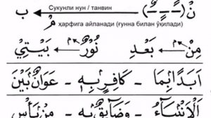Тажвид дарслари  16 дарс  1 қисм