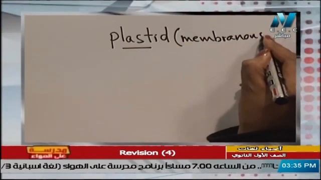 أحياء لغات للصف الأول الثانوي 2021 - الحلقة 18 - Revision Part 4 смотреть онлайн