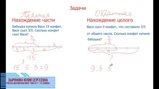 Нахождение части от целого и целого по его части смотреть онлайн