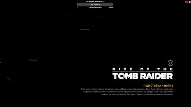 Rise of the Tomb Raider прохождение - 6