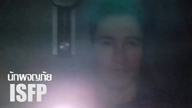16 Personalities - เวลาไฟดับ (Thai Dub) смотреть онлайн