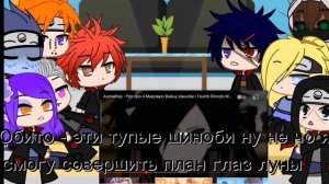 Реакция Акацуки на 4мвш