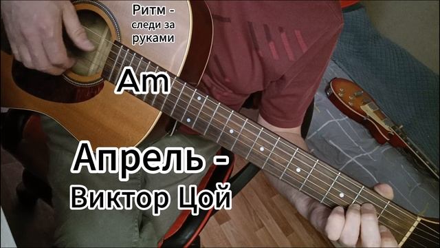 Апрель - Виктор Цой смотреть онлайн