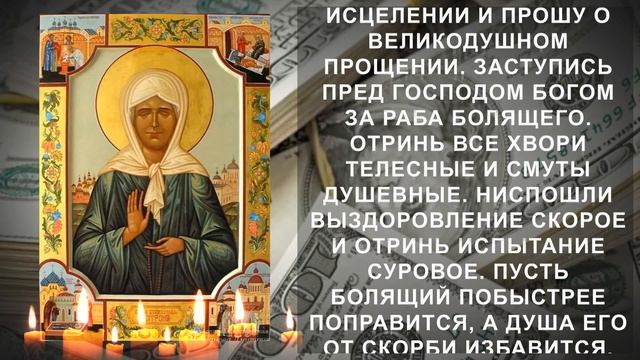 Молитва Блаженной Матроне Московской принесет прибыль. Эти слова молитвы изменят твою жизнь смотреть онлайн