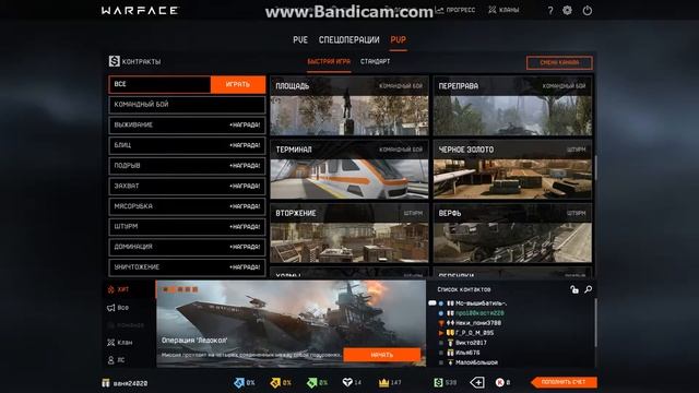 Warface 4 смотреть онлайн