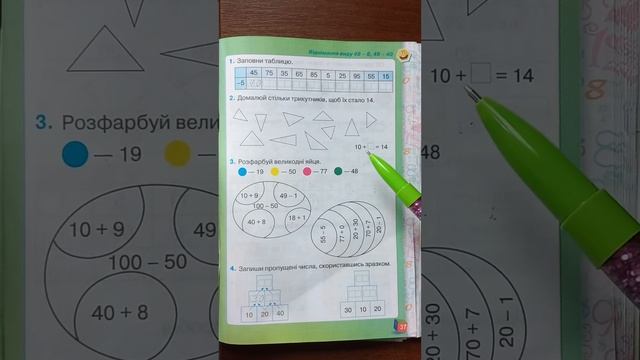 Віднімання виду 48-8, 48-40 1 клас смотреть онлайн