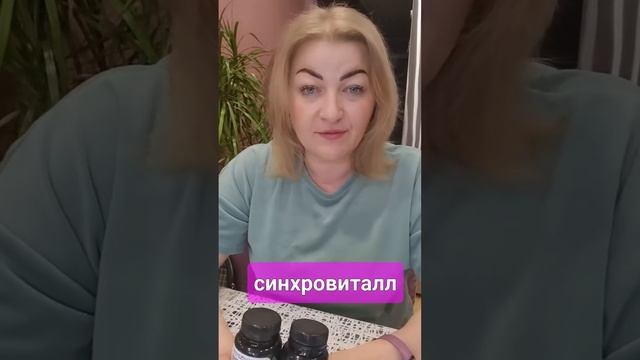 Синхровиталл живая клетка смотреть онлайн