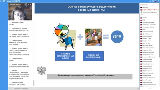 Вебинар по ОРВ (часть 2) смотреть онлайн