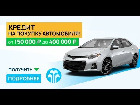 Как получить автозаём в Мол Булак смотреть онлайн