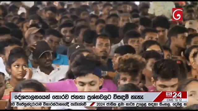 අද දෙරණ 6.55 ප්රධාන පුවත් විකාශය - 2024.04.27 | Ada Derana Prime Time News Bulletin смотреть онлайн
