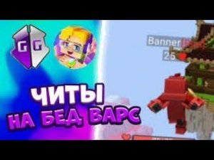 Как получить читы в блок мен го | Blockman go| Cheats|√√