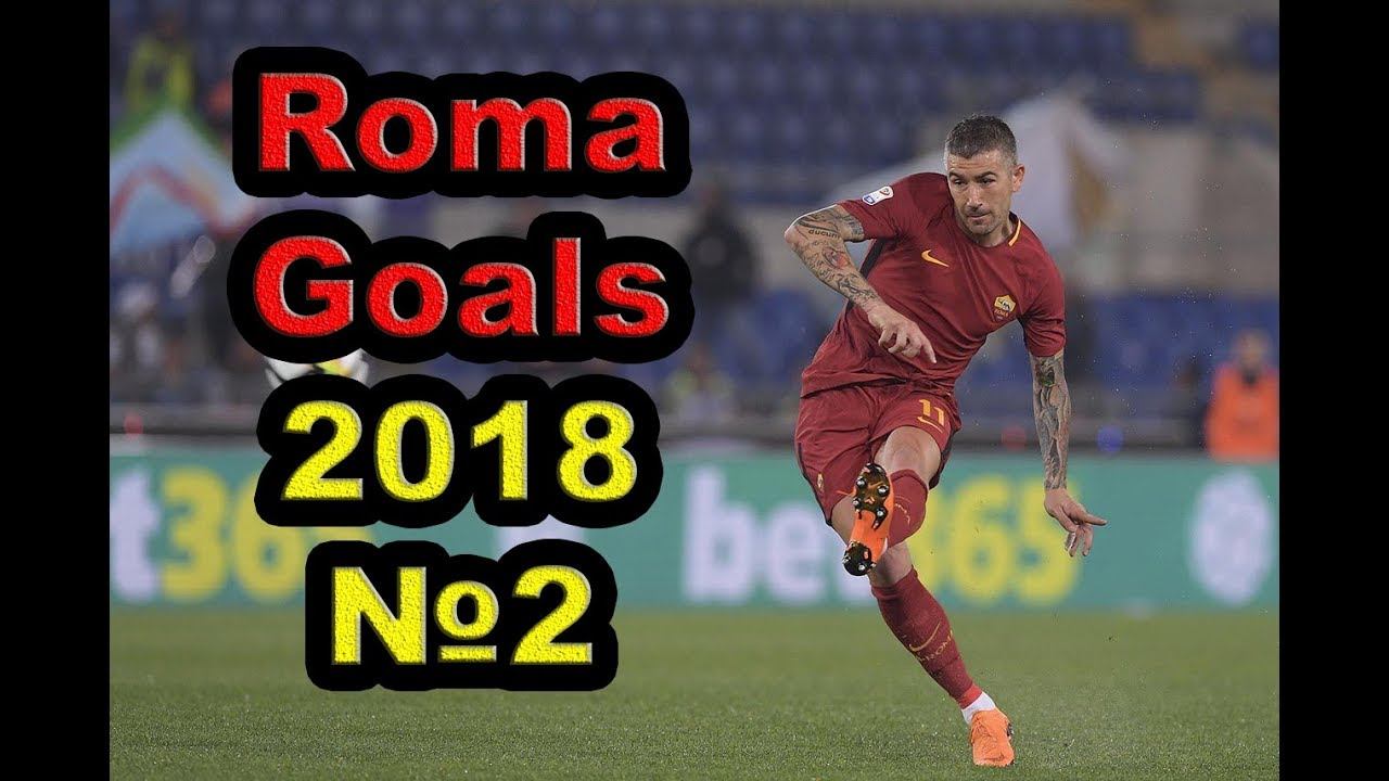 Голы AS Roma 2018! №2