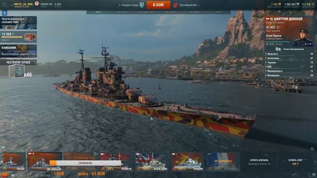 Играем в World of Warships Дмитрий Донской-освоение смотреть онлайн