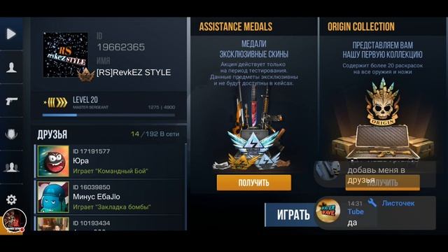 Стрим игры Standoff 2 - дорога к ветерану) смотреть онлайн