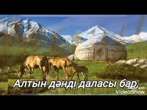 Ө. Тұрманжанов "Туған өлкем" смотреть онлайн