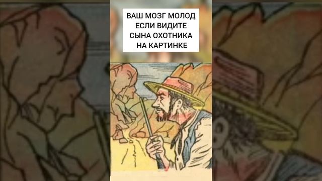 Найдите сына охотника на картинке