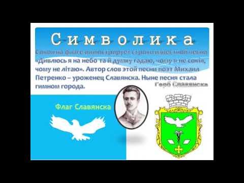 СЛАВЯНСК В ИСТОРИИ УКРАИНЫ продолжение...SLAVYANSK IN THE HISTORY OF UKRAINE смотреть онлайн
