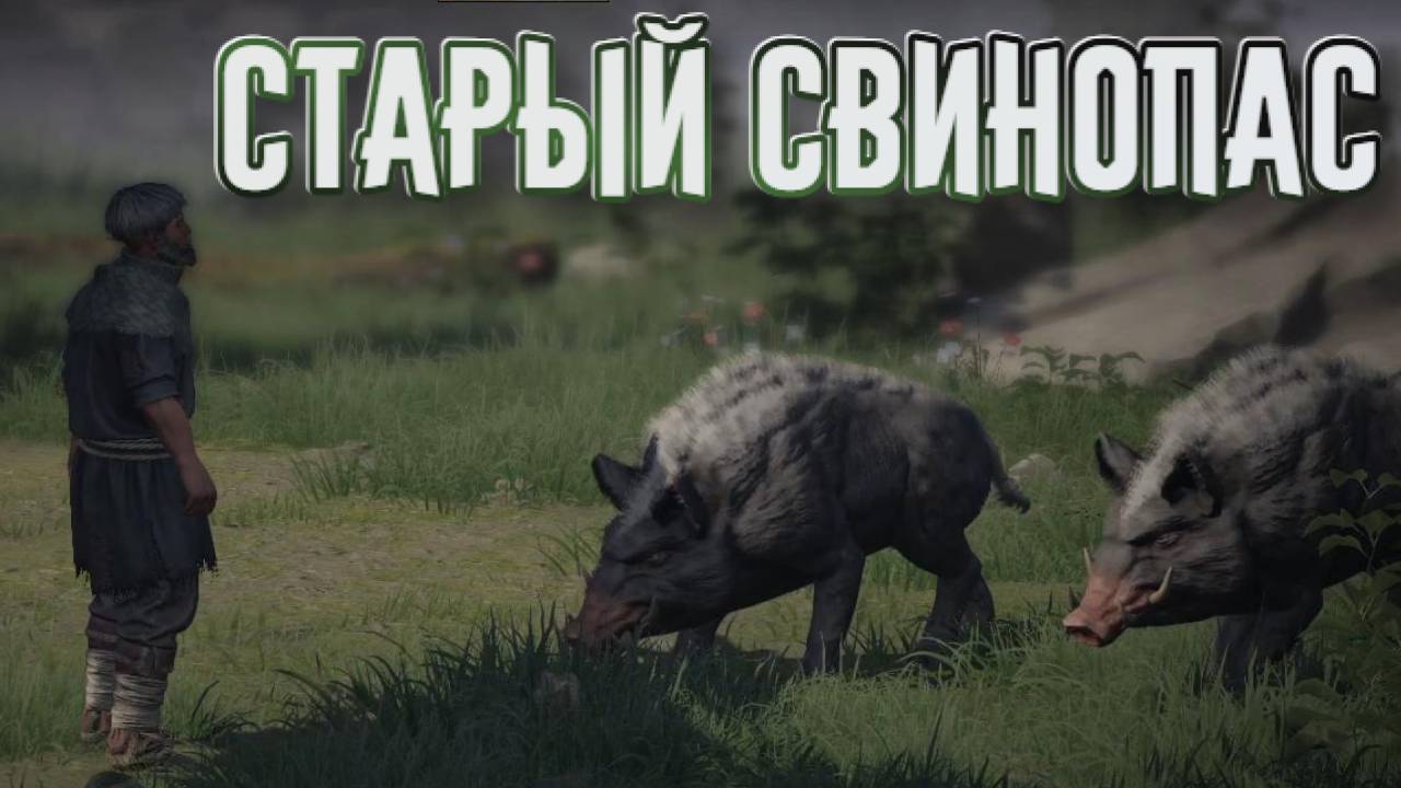 Wartales➤Старый Свинопас смотреть онлайн