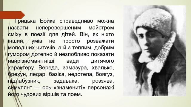 Літературне читання 4 клас Жартівливі вірші Грицько Бойко Хвастунець смотреть онлайн