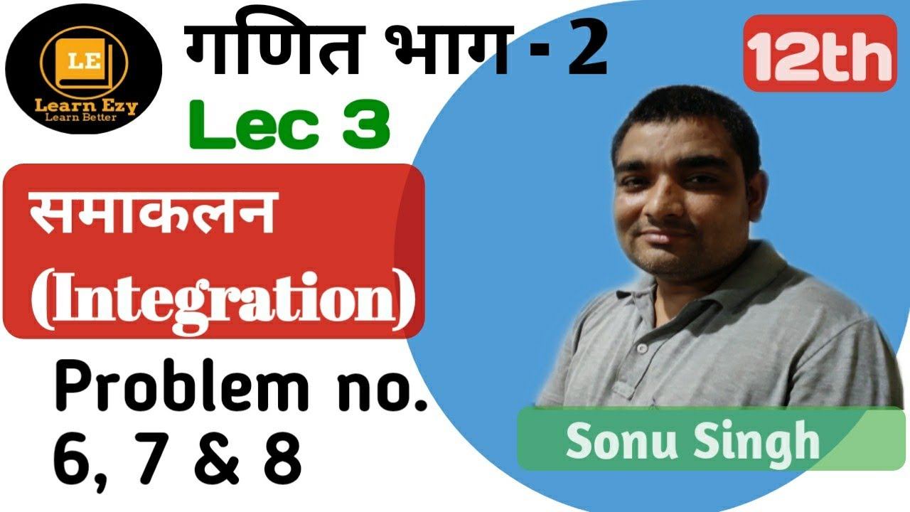 || Class 12th Mathematics || Part -2 Integration (समाकलन) || Lec -3 By Sonu Sir. смотреть онлайн