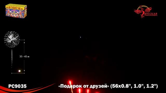 PC9035, Русская Пиротехника, ПОДАРОК ОТ ДРУЗЕЙ смотреть онлайн