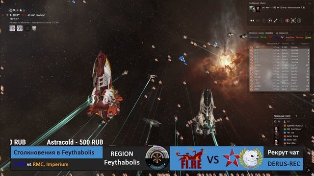 Eve Online: Ситуация НАКАЛЯЕТСЯ! FI.RE vs RMC вновь столкнутся в Feythabolis смотреть онлайн