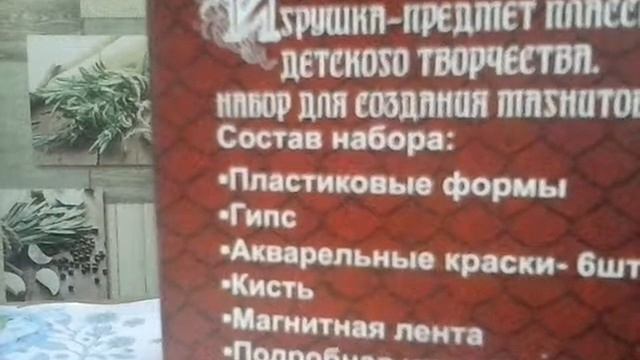Магниты из гипса 1 часть смотреть онлайн